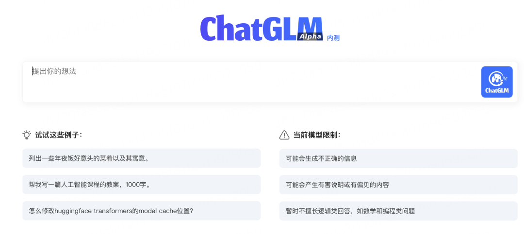 清华系千亿基座对话模型ChatGLM启动内测,开源单卡版模型