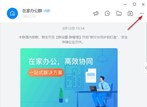 钉钉电脑版如何开启ai实时翻译功能