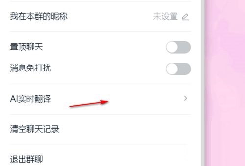 钉钉电脑版如何开启ai实时翻译功能