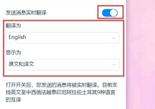 钉钉电脑版如何开启ai实时翻译功能