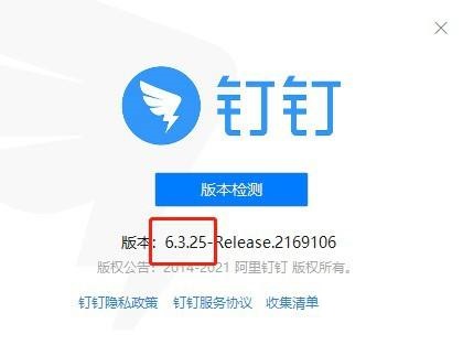 钉钉电脑版怎样查看版本号