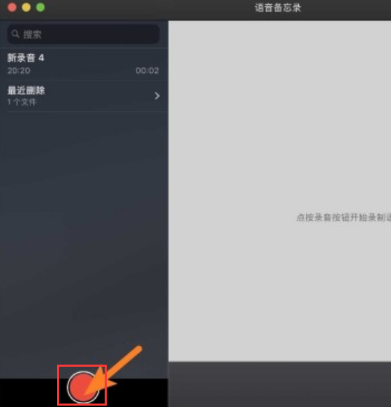 MAC语音备忘录怎么导出录制文件?MAC语音备忘录导出录制文件方法截图