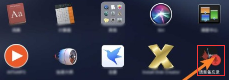 MAC语音备忘录怎么导出录制文件?MAC语音备忘录导出录制文件方法