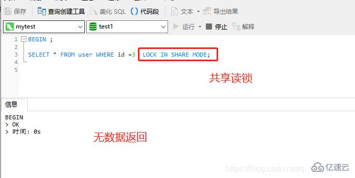 MySQL与InnoDB下共享锁和排他锁的实例分析
