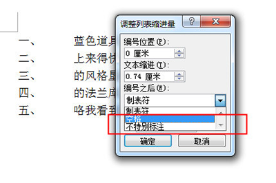 Word怎么调整编号间距 Word调整编号间距方法
