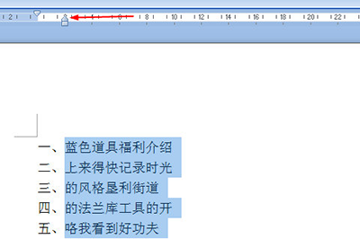 Word怎么调整编号间距 Word调整编号间距方法