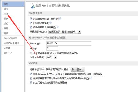 word2016怎样略错误语法 word2016忽略语法错误的方法截图