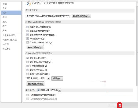 word2016怎样略错误语法 word2016忽略语法错误的方法截图