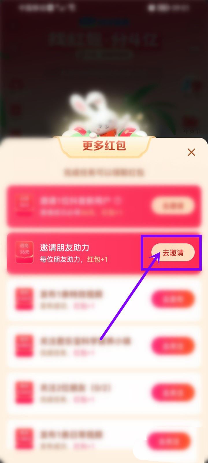 抖音找红包分4亿活动怎样找好友助力