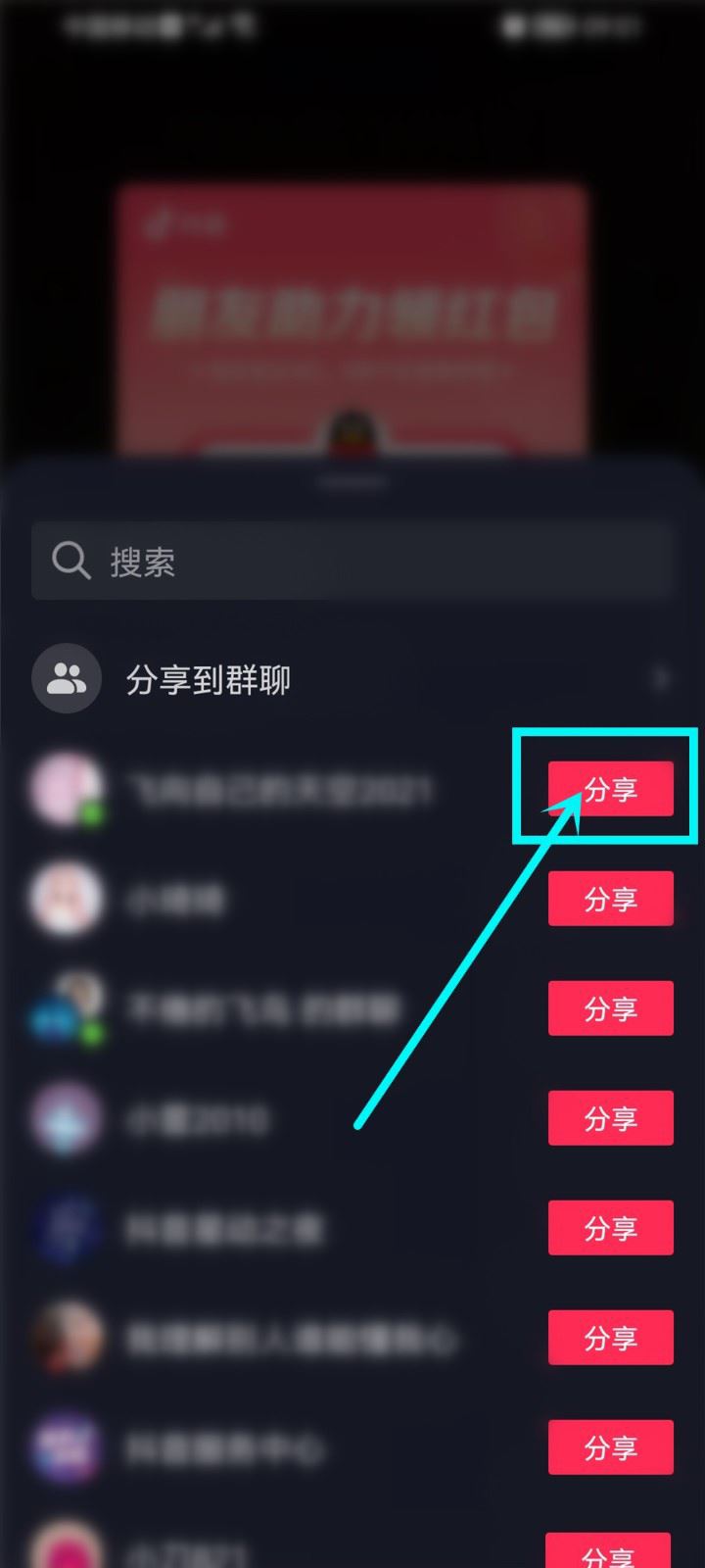 抖音找红包分4亿活动怎样找好友助力