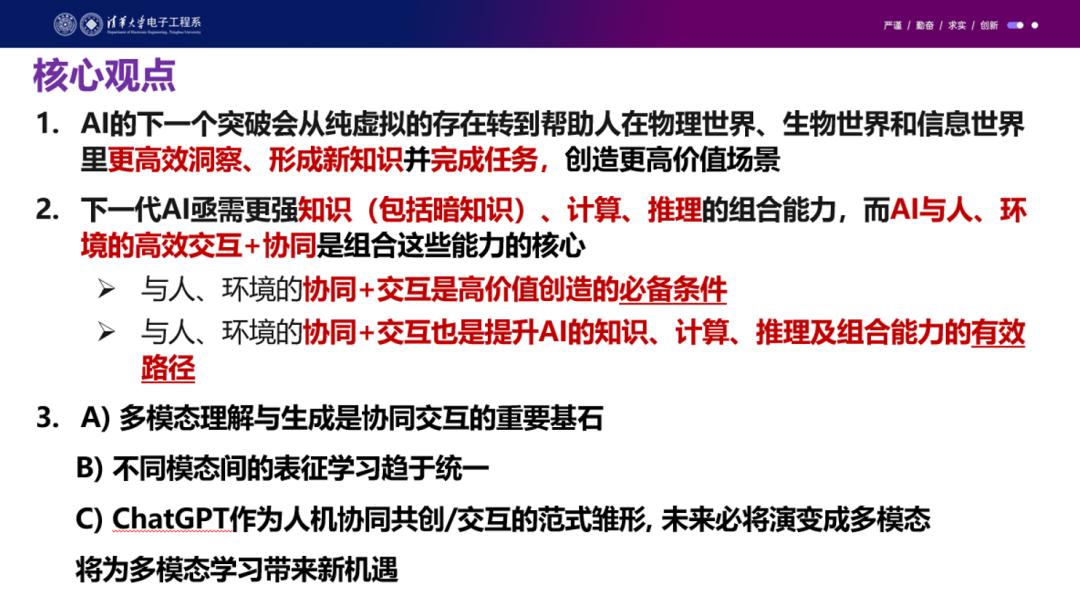 清华大学周伯文：ChatGPT火爆揭示新一代协同与交互智能的高度重要性