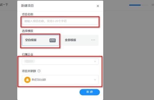 钉钉电脑版怎样新建项目空间