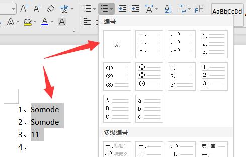 word如何取消自动编号-