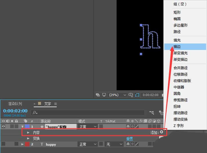 AE怎么制作虚线文字效果的动画?AE动态虚线文字的做法截图