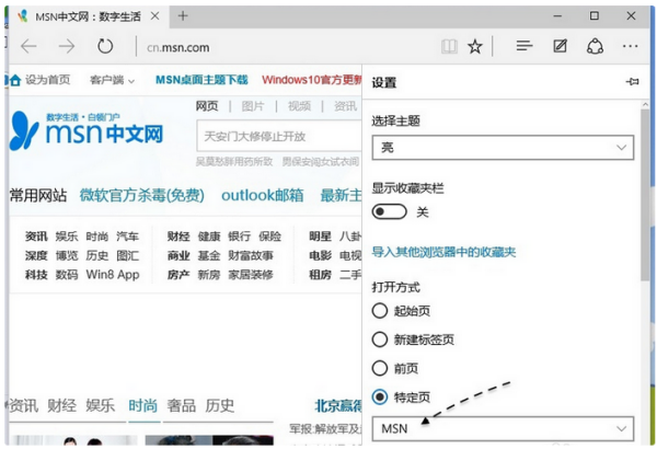 新版edge浏览器怎么设置默认主页 新版edge浏览器设置默认主页教程截图