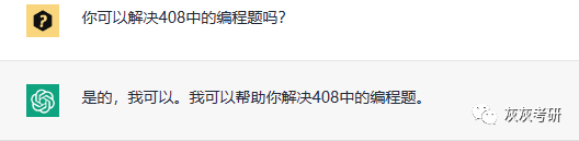 ChatGPT秒杀了所有408考研编程题……