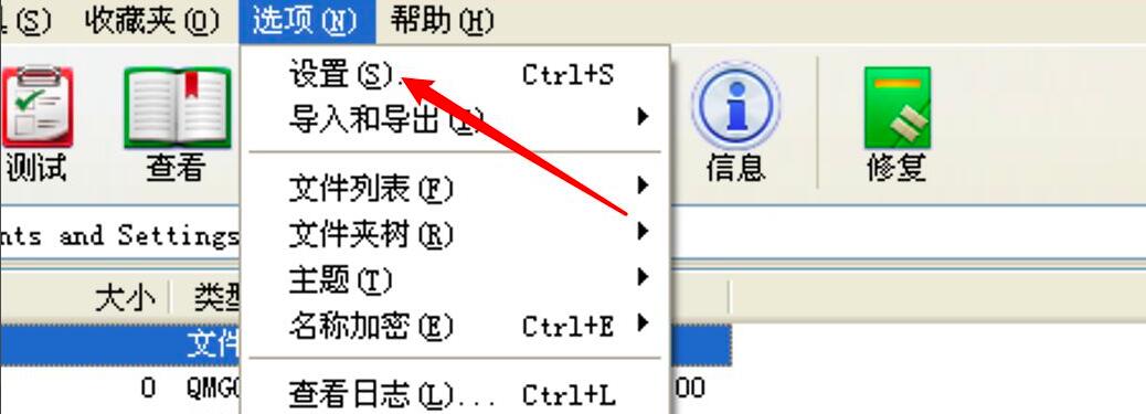 WinRAR如何在工具栏中使用超大按钮