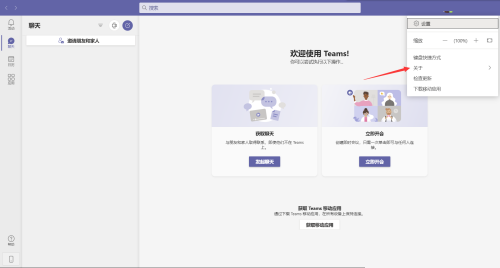 怎么查看Teams版本是多少