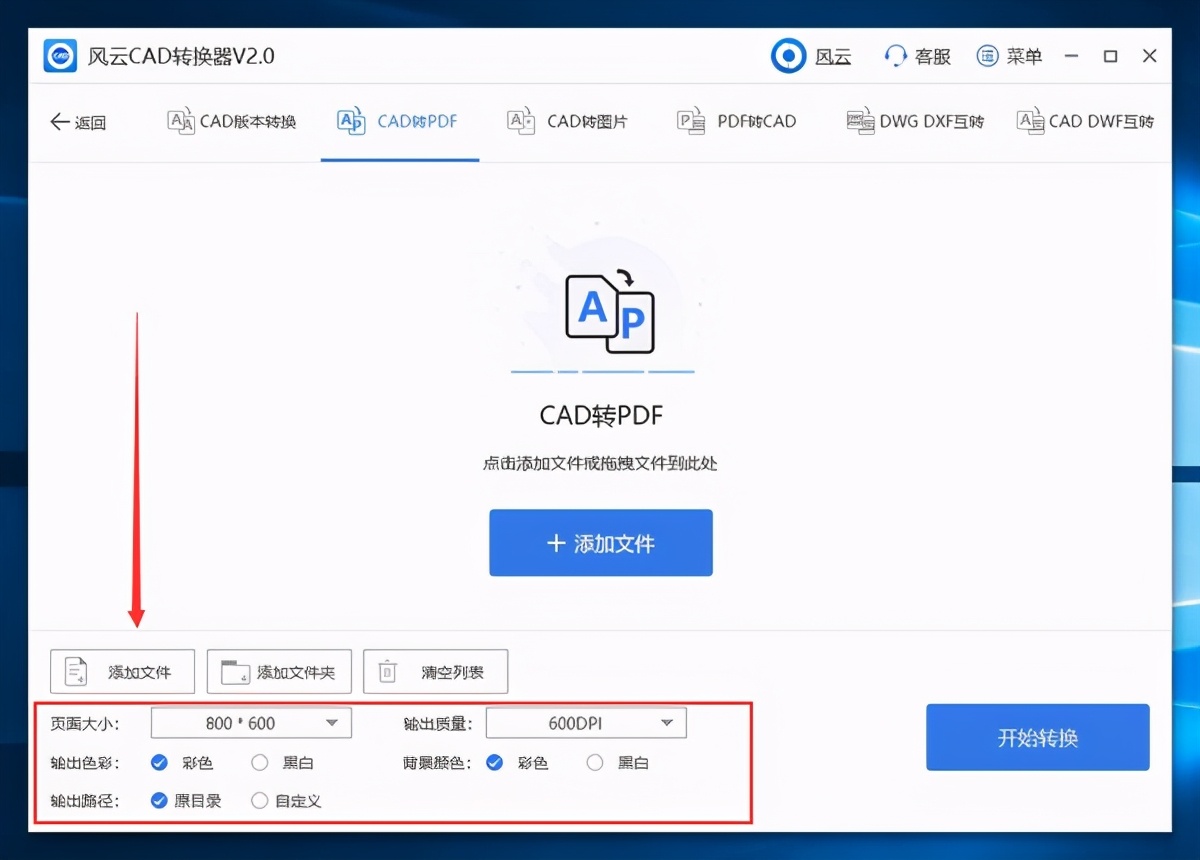 CAD转PDF后文字模糊怎么办?CAD转PDF后文字模糊解决方法截图