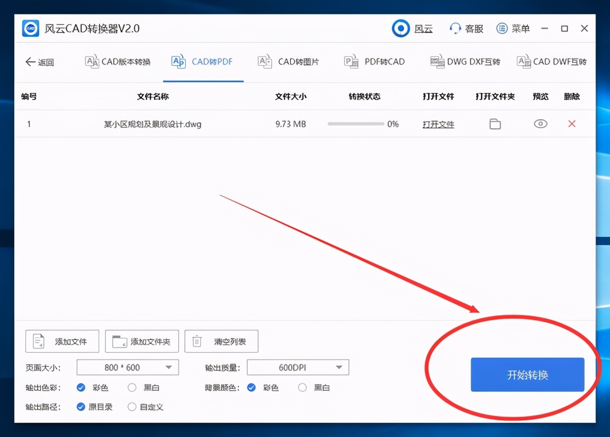 CAD转PDF后文字模糊怎么办?CAD转PDF后文字模糊解决方法截图