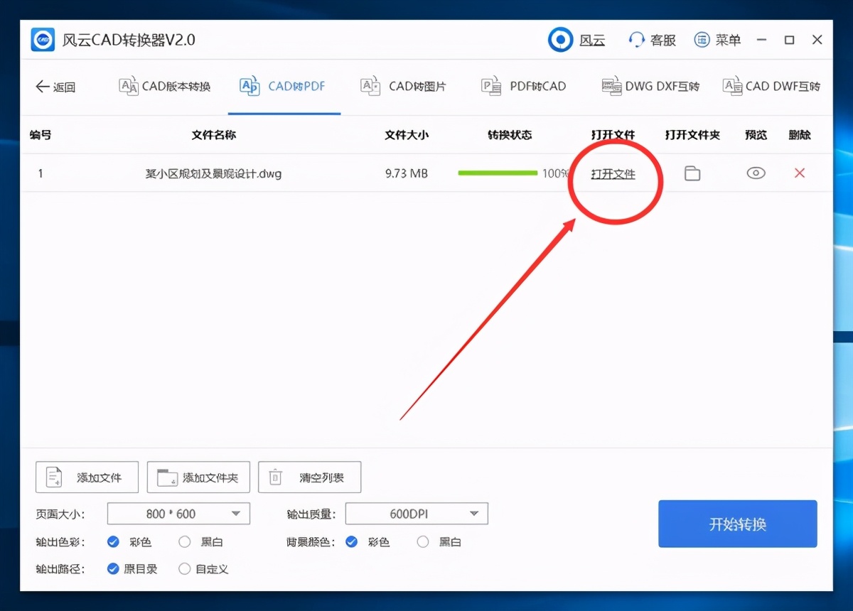 CAD转PDF后文字模糊怎么办?CAD转PDF后文字模糊解决方法截图