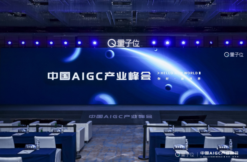 中国AIGC产业峰会今日举行:微软百度科大讯飞解答ChatGPT商业化,两大圆桌论坛剑指AIGC新机遇