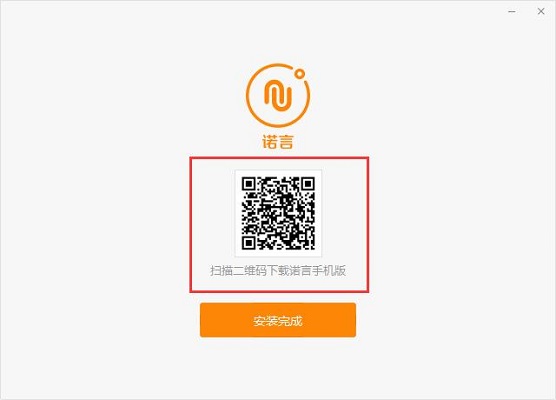 诺言如何安装,诺言安装方法截图