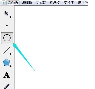 几何画板快速绘制出圆和半圆的具体操作方法