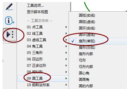 几何画板快速绘制出圆和半圆的具体操作方法