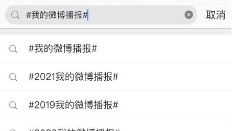 微博2022年度报告怎么看