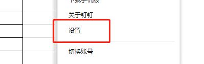 钉钉电脑版怎样将搜索框顶部居左