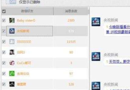企业QQ里删出聊天记录的操作流程