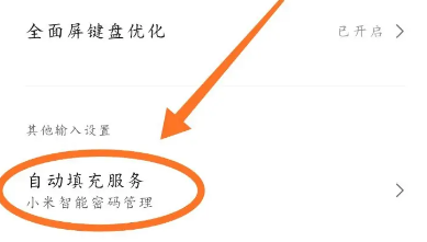 小米浏览器怎么自动填充密码