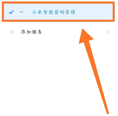 小米浏览器怎么自动填充密码