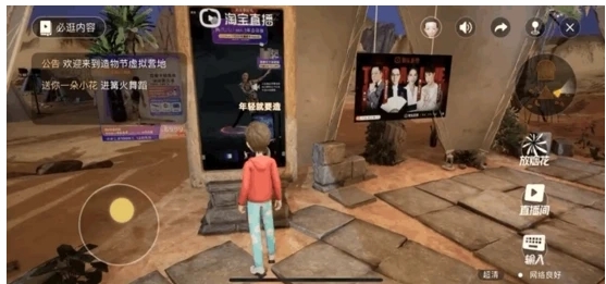 2022淘宝造物节3D直播虚拟营地技术亮点揭秘