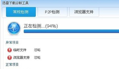 迅雷崩溃了怎么恢复正常