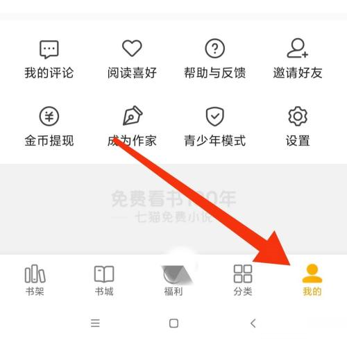 七猫免费小说系统权限如何修改