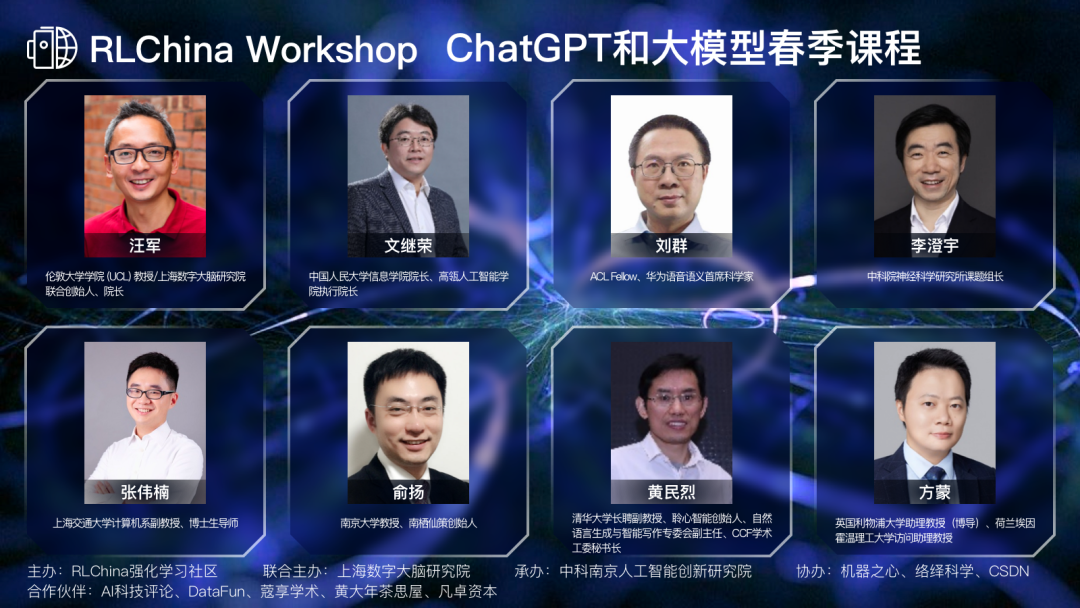 汪军教授组织了7位AI学者,论道ChatGPT后的通用人工智能理论和应用