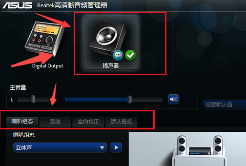 realtek如何修改音频格式