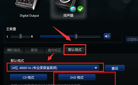 realtek如何修改音频格式