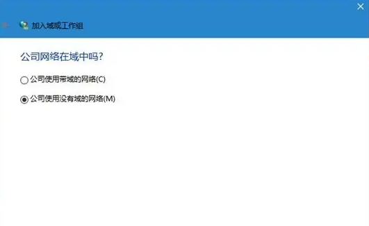 win10怎么加入工作组计算机