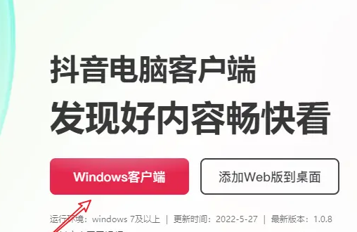 抖音电脑版怎么下载安装