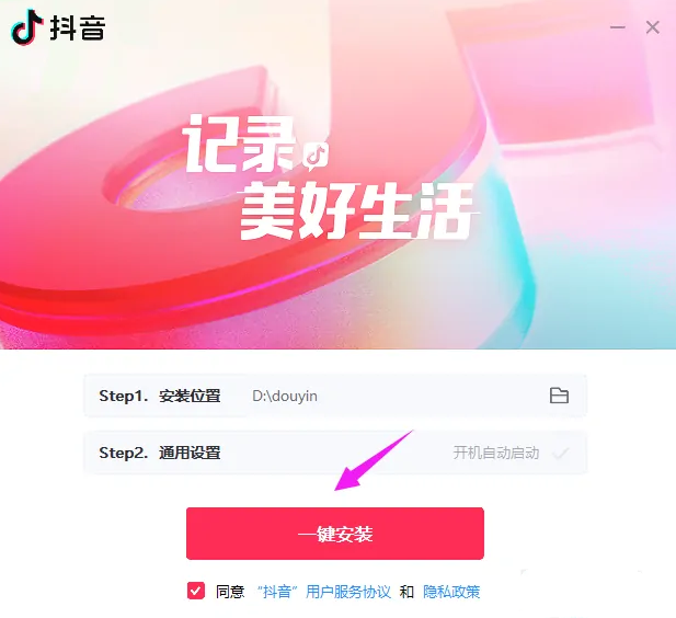 抖音电脑版怎么下载安装