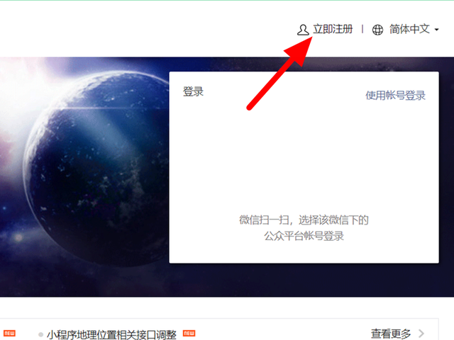 微信个人公众号怎么开通