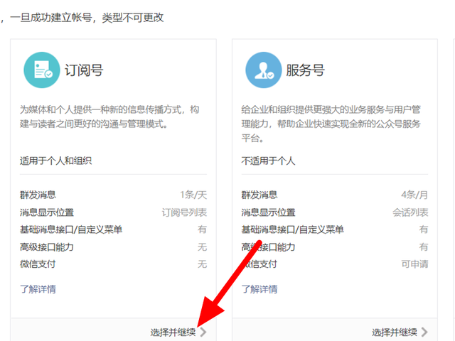 微信个人公众号怎么开通