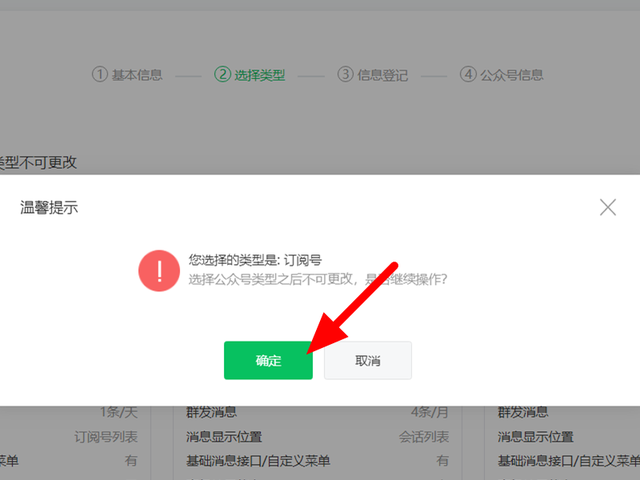 微信个人公众号怎么开通
