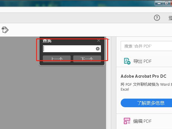 pdf文字内容如何查找?pdf文字内容查找方法截图