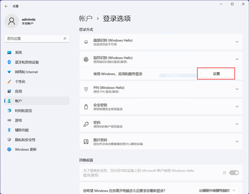 win11指纹解锁如何设置