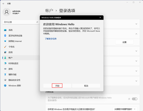 win11指纹解锁如何设置