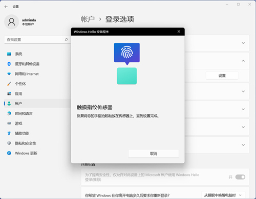 win11指纹解锁如何设置
